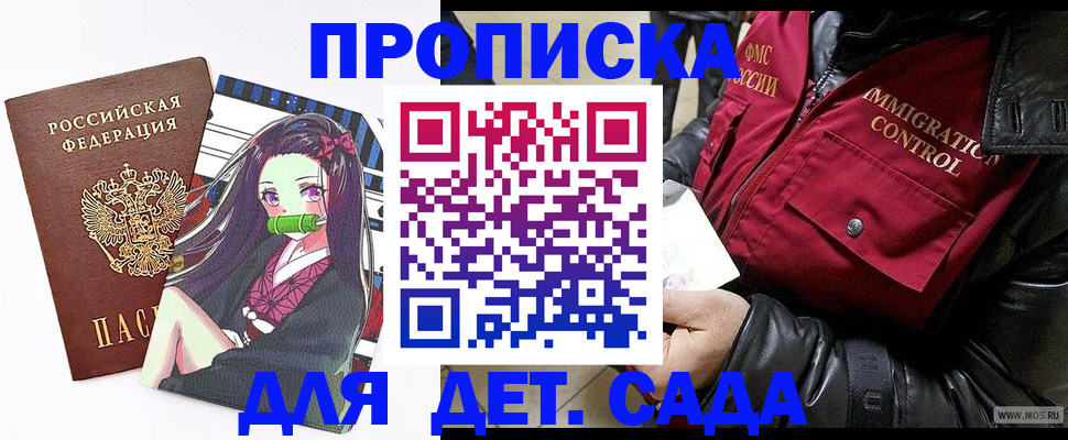 прописка 2025 в Высоковске