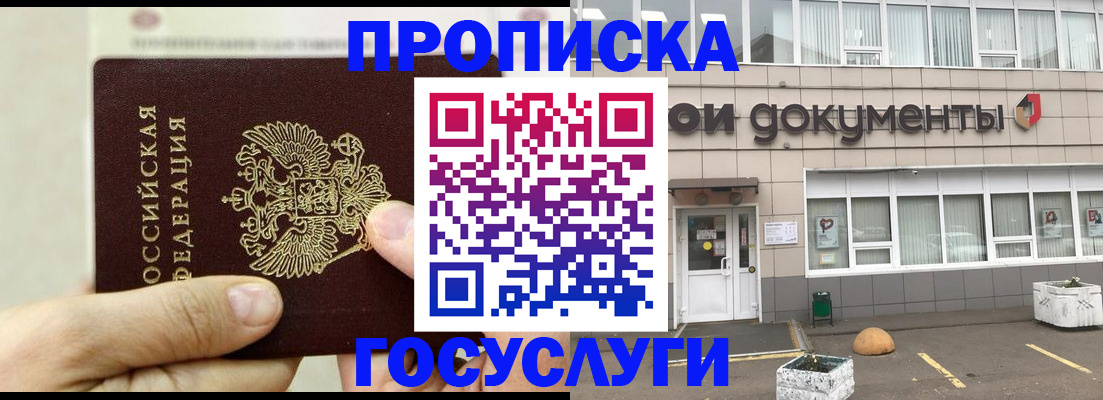 пропишу в квартире в Высоковске