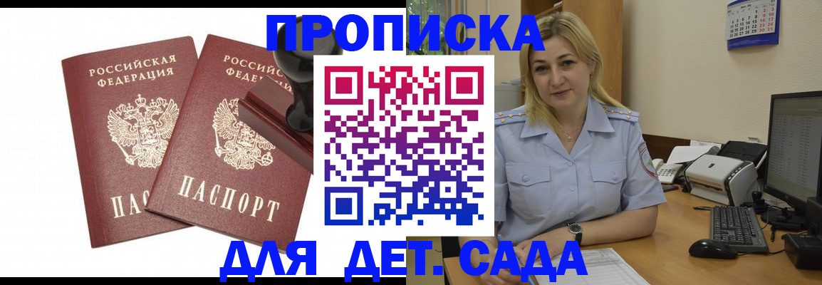 прописка штамп в Высоковске