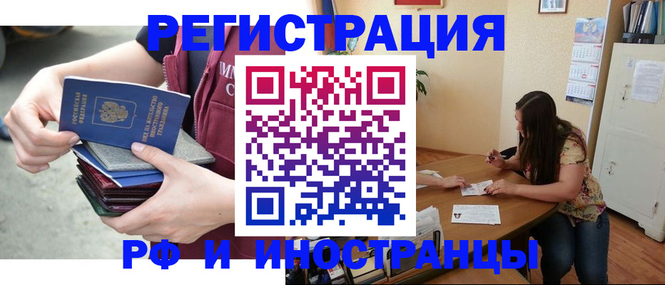 прописка в квартире в Высоковске