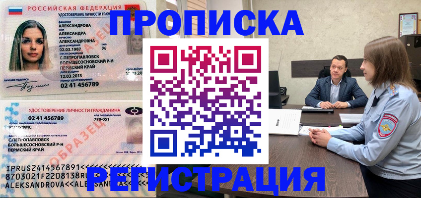 прописка штамп в Высоковске